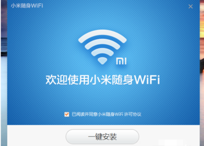 小米wifi电脑端