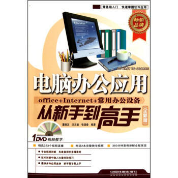 电脑应用书籍