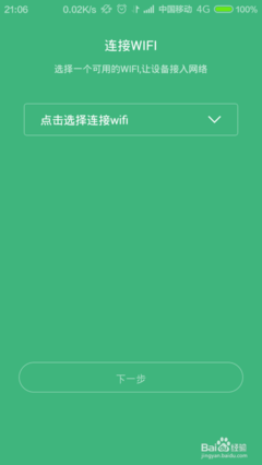 小米wifi电脑端