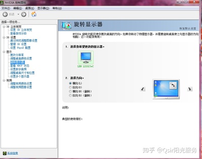 电脑屏幕变成横的