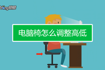 电脑椅下降