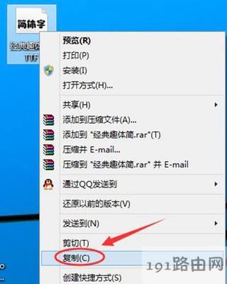 电脑的字体安装在哪