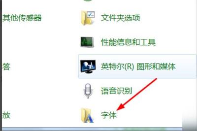 电脑的字体安装在哪
