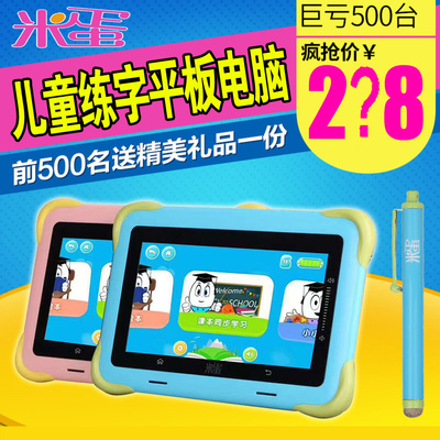 儿童平板电脑i
