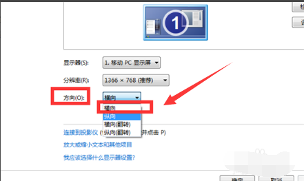 电脑屏幕变成横的