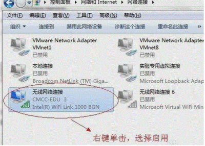 电脑上无线网络被禁用