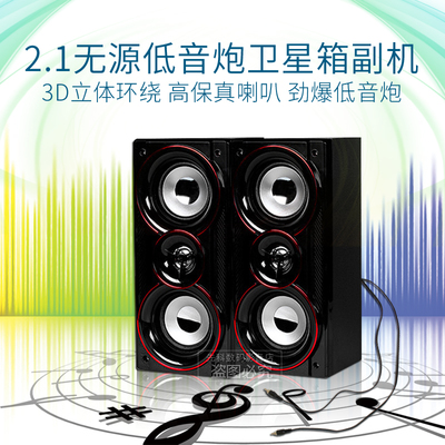 电脑音响卫星箱