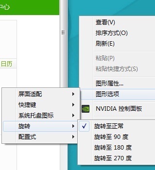 电脑屏幕变成横的