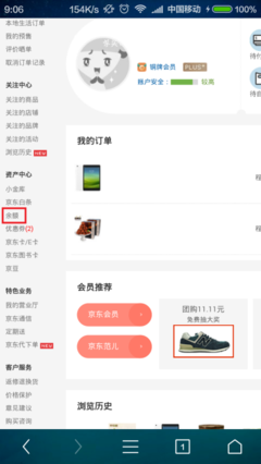 京东电脑版网页 手机