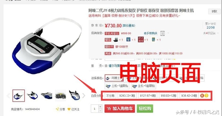 京东电脑版网页 手机