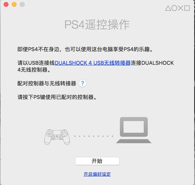 ps4的手柄电脑能用吗
