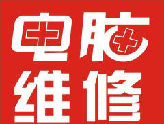 长沙长岭电脑维修