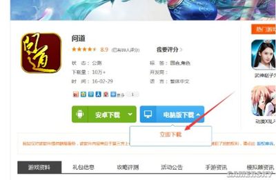 问道手游与电脑同步吗