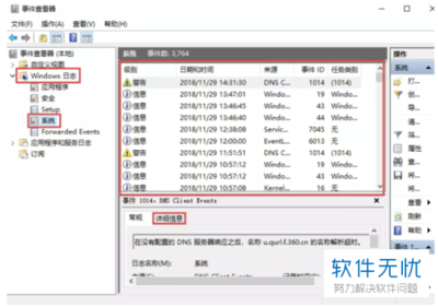 电脑记录事件id