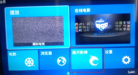 酷开电视连电脑没反应