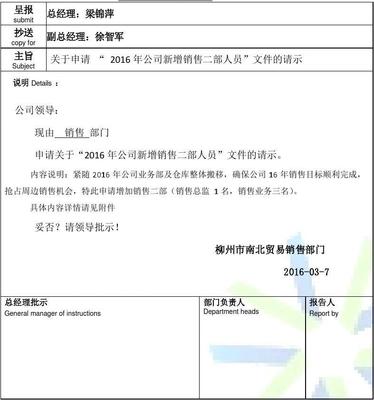电脑采购签呈
