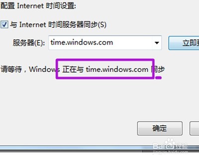 电脑无法联网更新时间