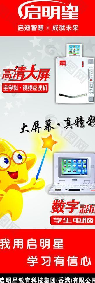 启明星学生电脑