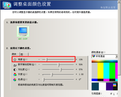 电脑调节显示器亮度