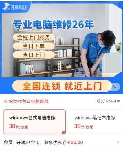啄木鸟电脑维修