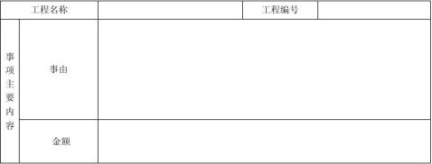 电脑采购签呈