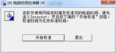 电脑无法联网更新时间
