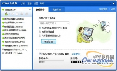 远程查看电脑文件