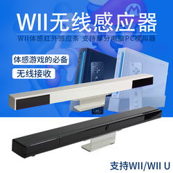 wii感应条 电脑