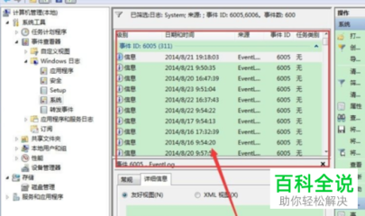 电脑记录事件id