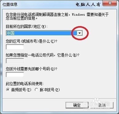 电脑上调制解调器在哪