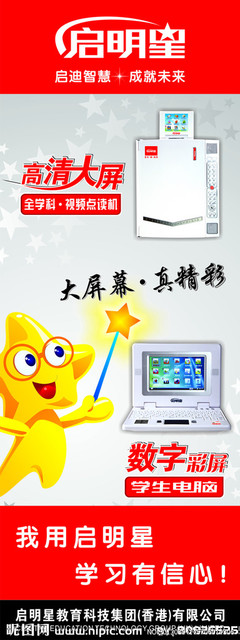 启明星学生电脑