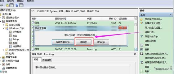电脑记录事件id