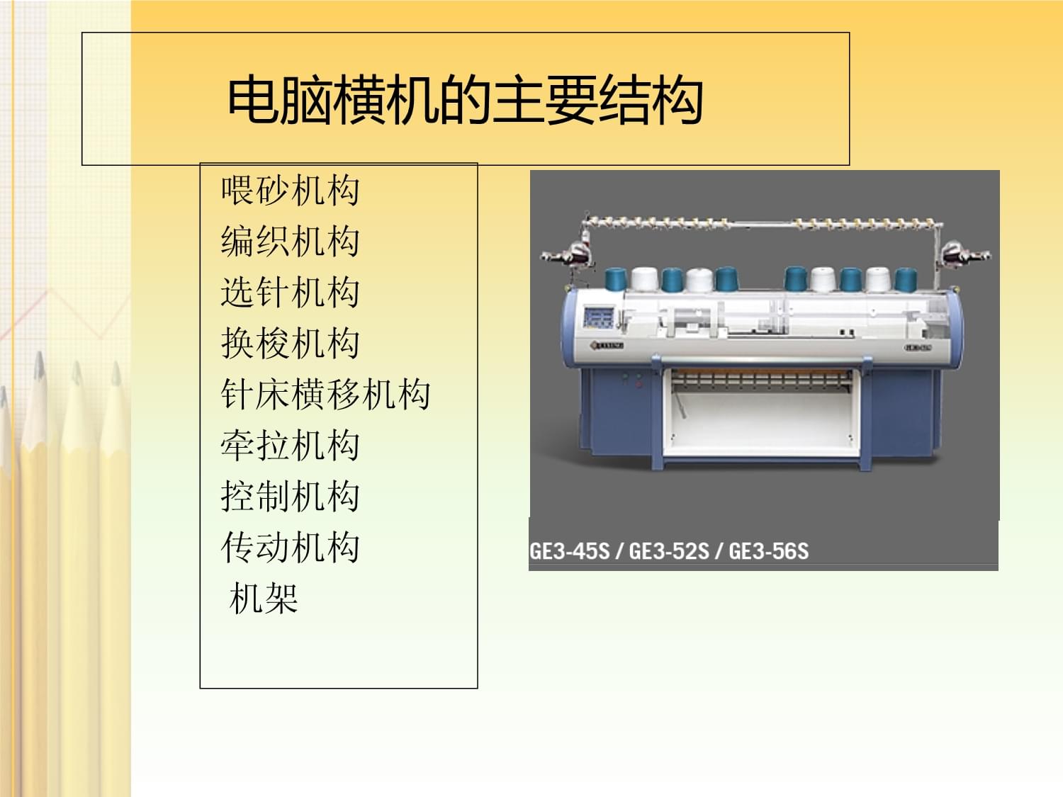 电脑横机控制原理