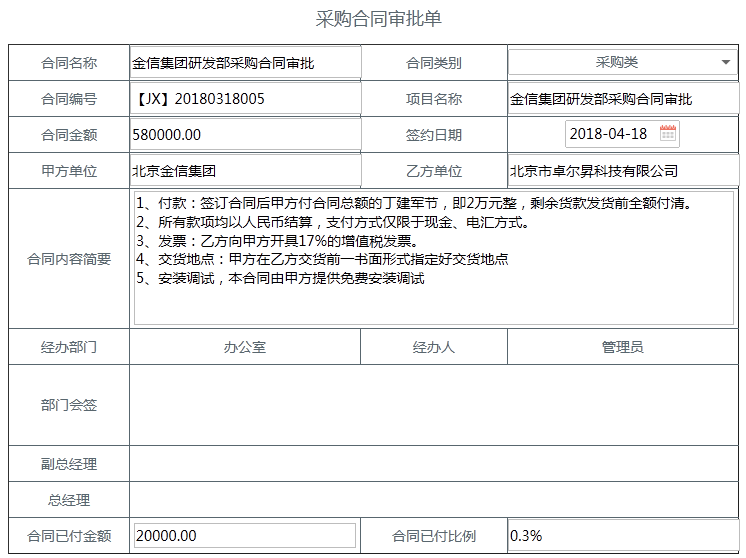 电脑采购签呈