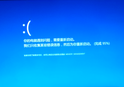 电脑下载蓝屏