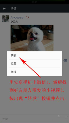 电脑版微信转发朋友圈