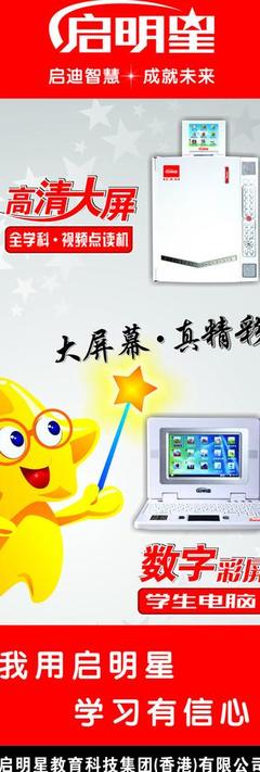 启明星学生电脑