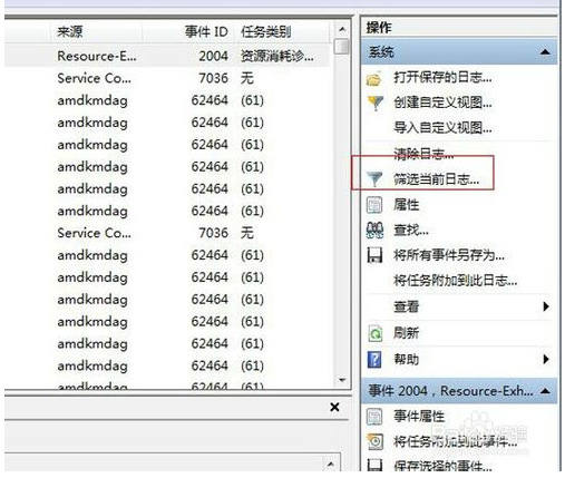 电脑记录事件id