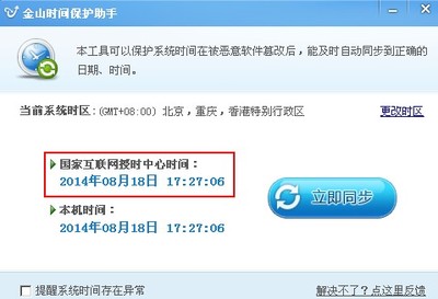 电脑无法联网更新时间