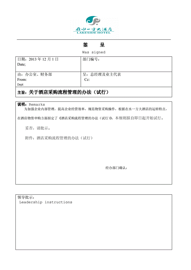 电脑采购签呈