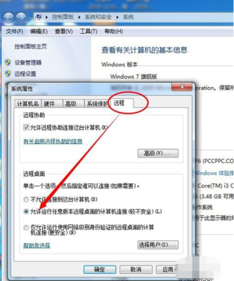远程查看电脑文件