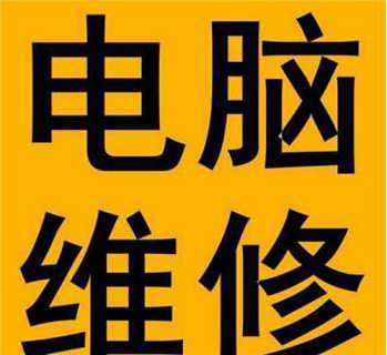 浏阳专业维修电脑电话