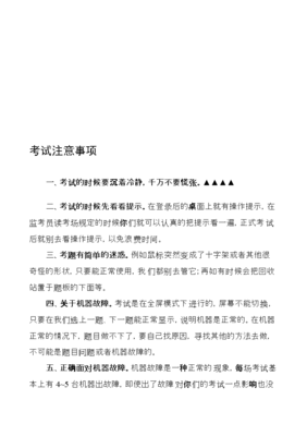 配电脑的注意事项