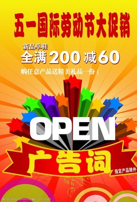 五一电脑促销广告语