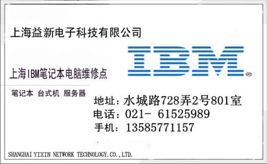 ibm电脑售后电话