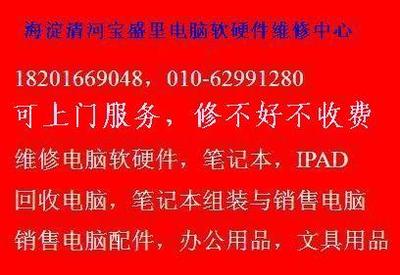海淀清河附近电脑维修