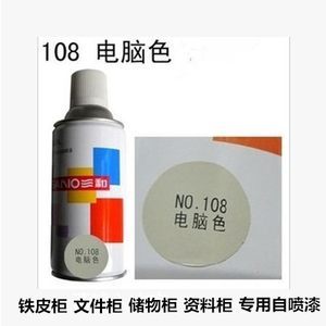 电脑色自喷漆