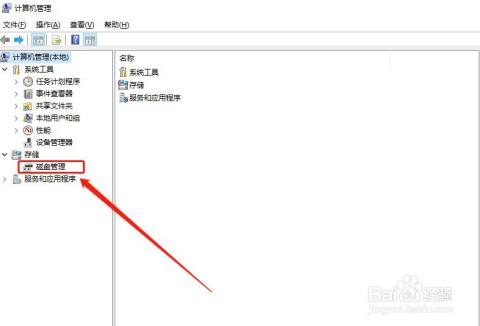 如何查电脑分区