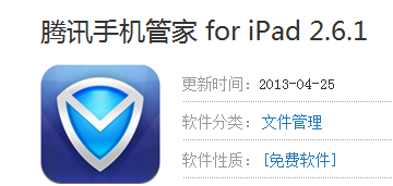 电脑管家ipad