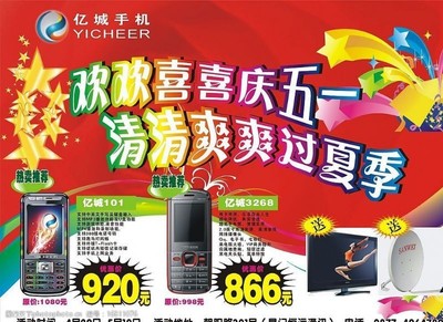 五一电脑促销广告语